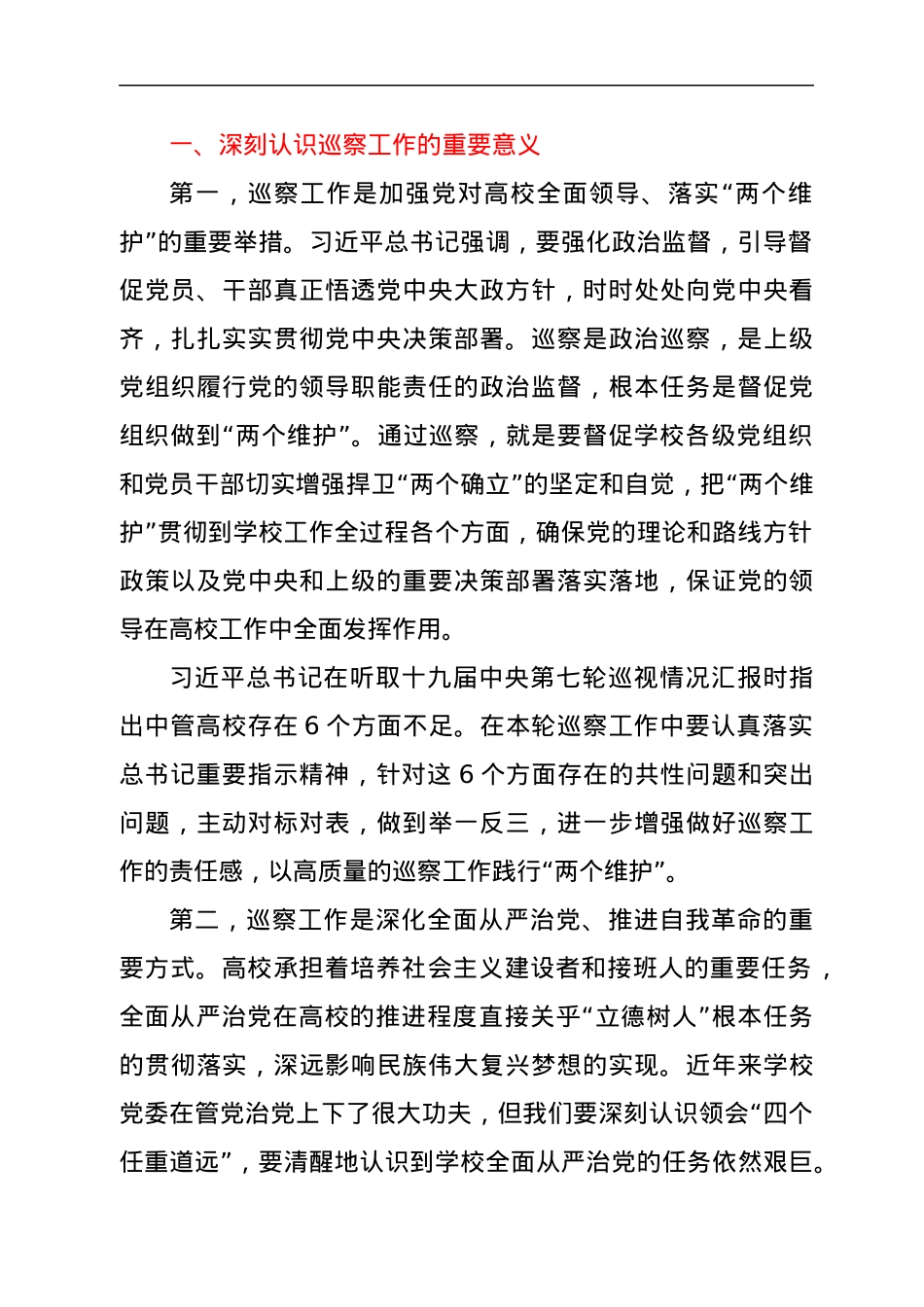 在学校巡察动员大会上的讲话.docx_第2页