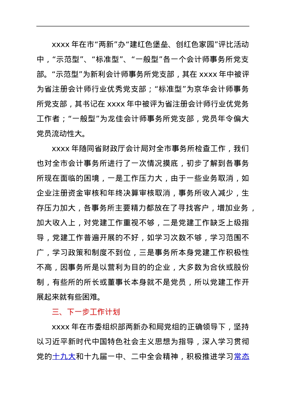 社会组织党建工作汇报（会计师协会）.docx_第2页