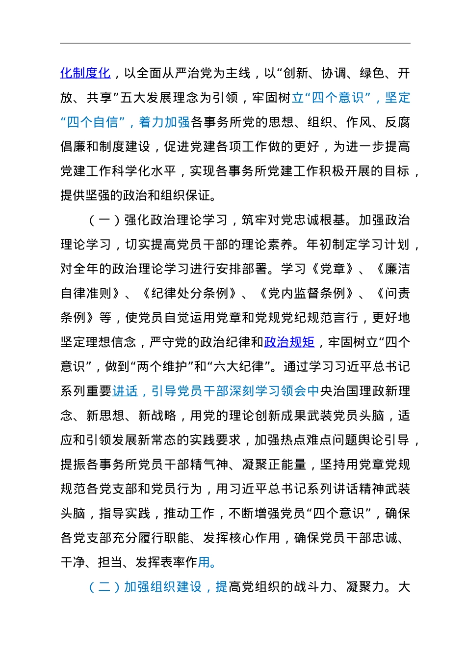 社会组织党建工作汇报（会计师协会）.docx_第3页
