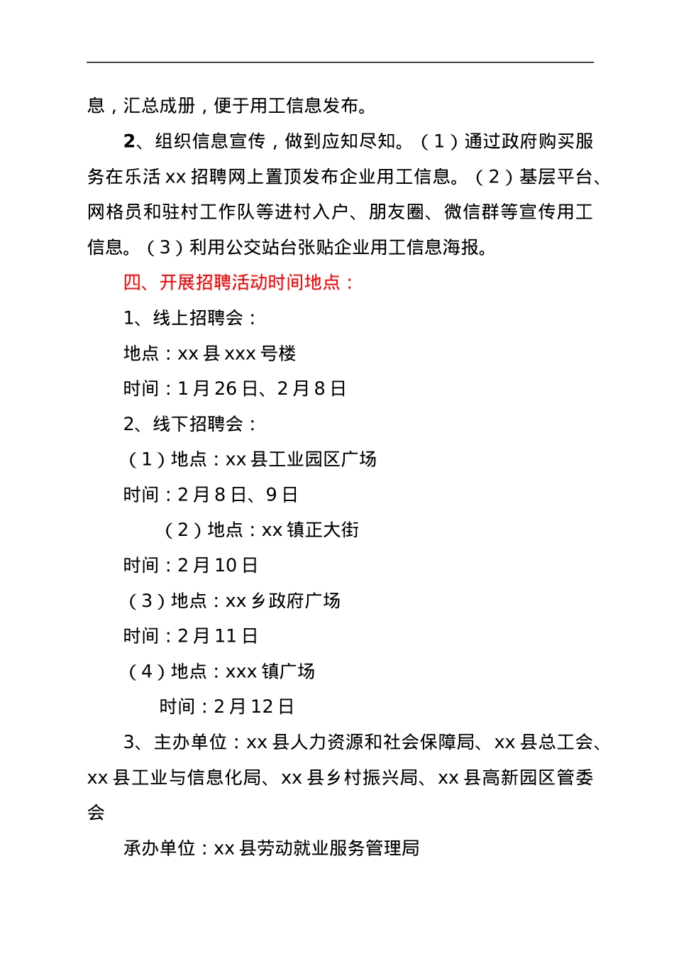 xx县2022年“春风行动”暨线上线下招聘活动方案.docx_第2页