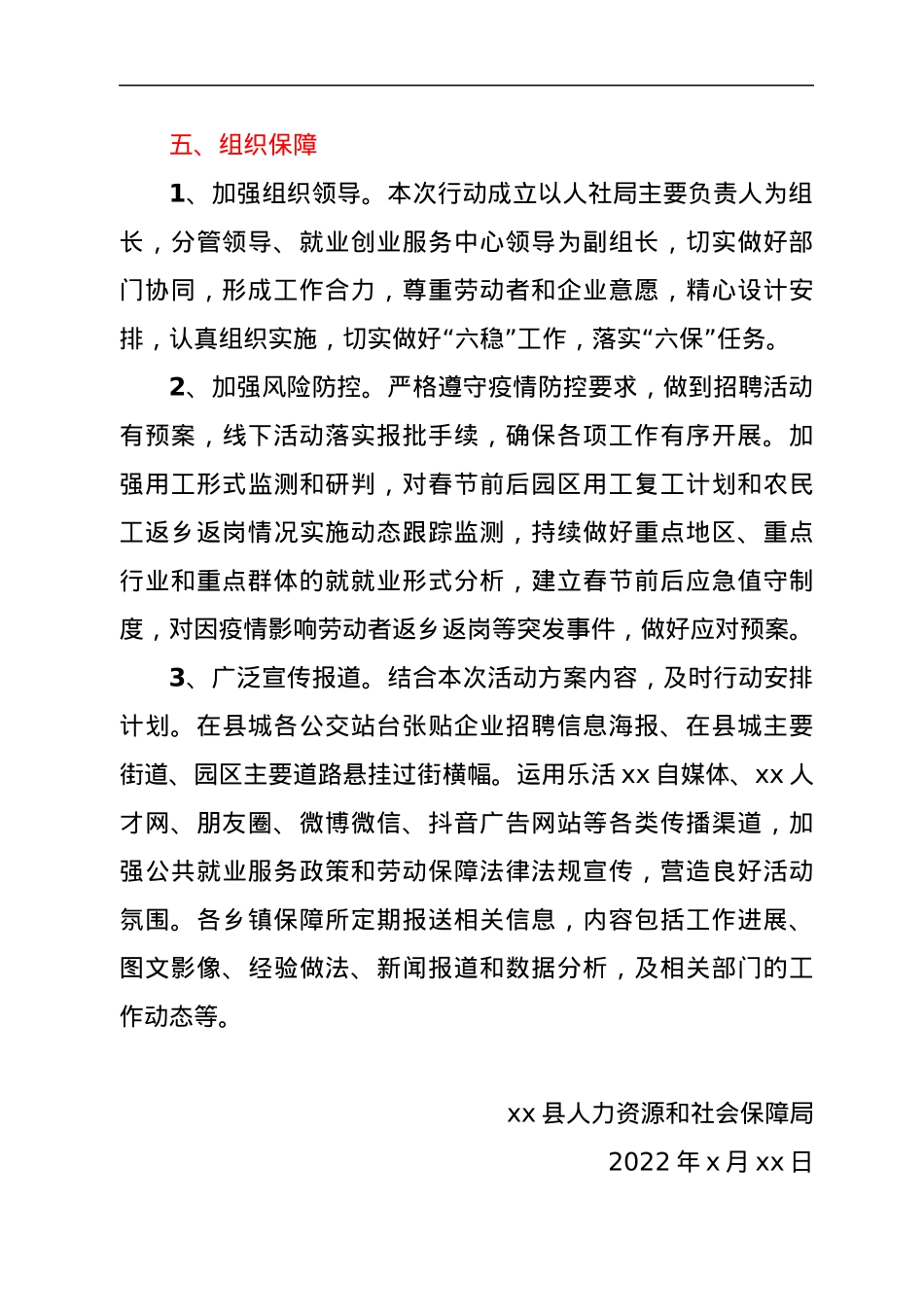 xx县2022年“春风行动”暨线上线下招聘活动方案.docx_第3页