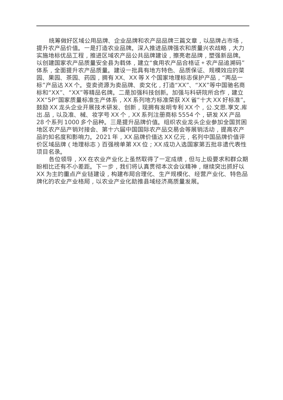 农业产业化交流发言：打造农业全产业链，加快推进农业产业化.docx_第2页