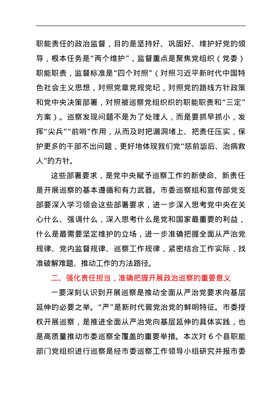 在巡察xx单位动员会上的讲话.docx_第2页