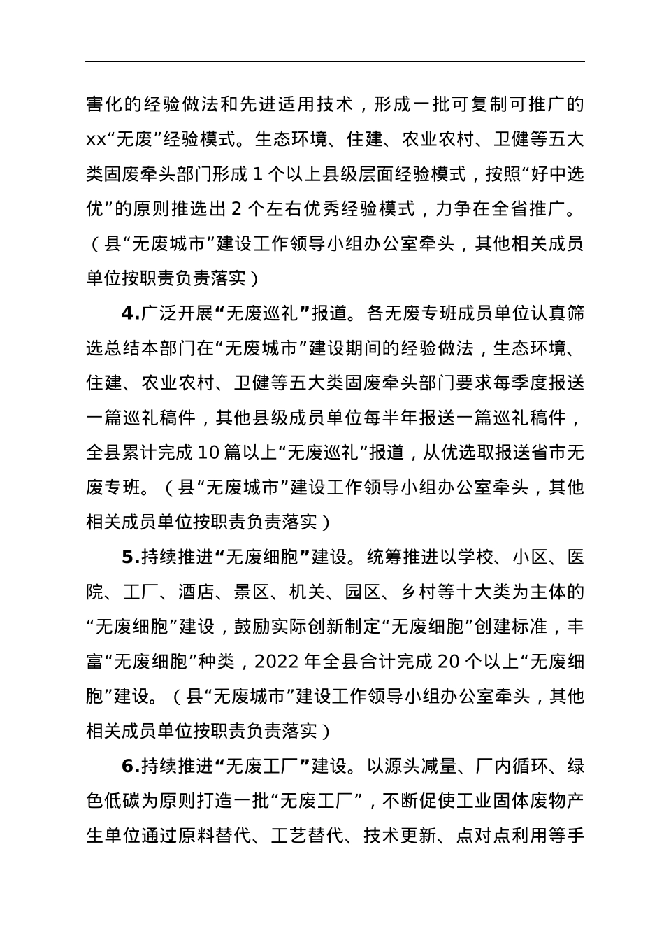 xx县2022年“无废城市”建设实施方案.docx_第3页