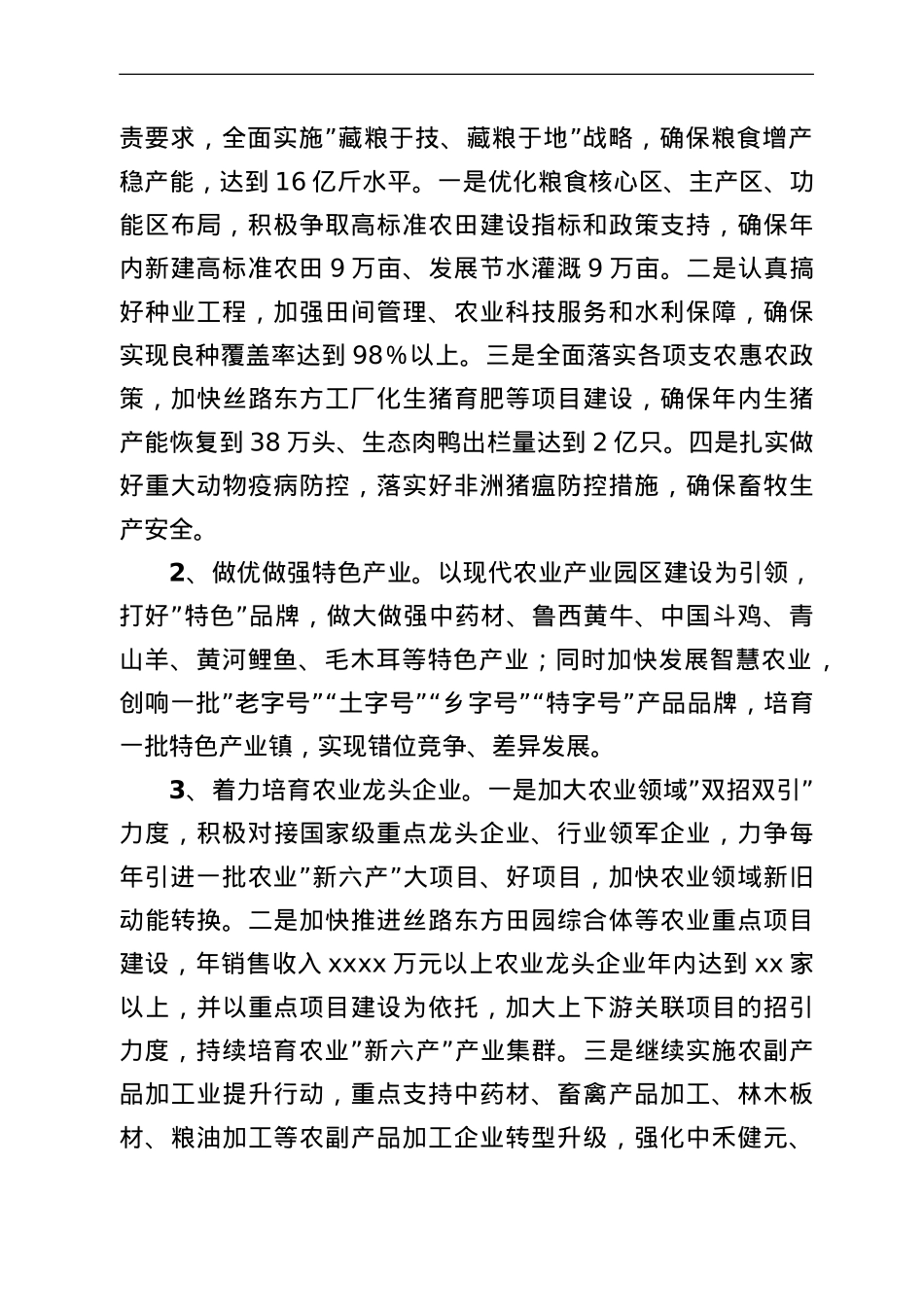 农业农村局在县政府全体成员暨廉政工作会议上的表态发言.doc_第2页
