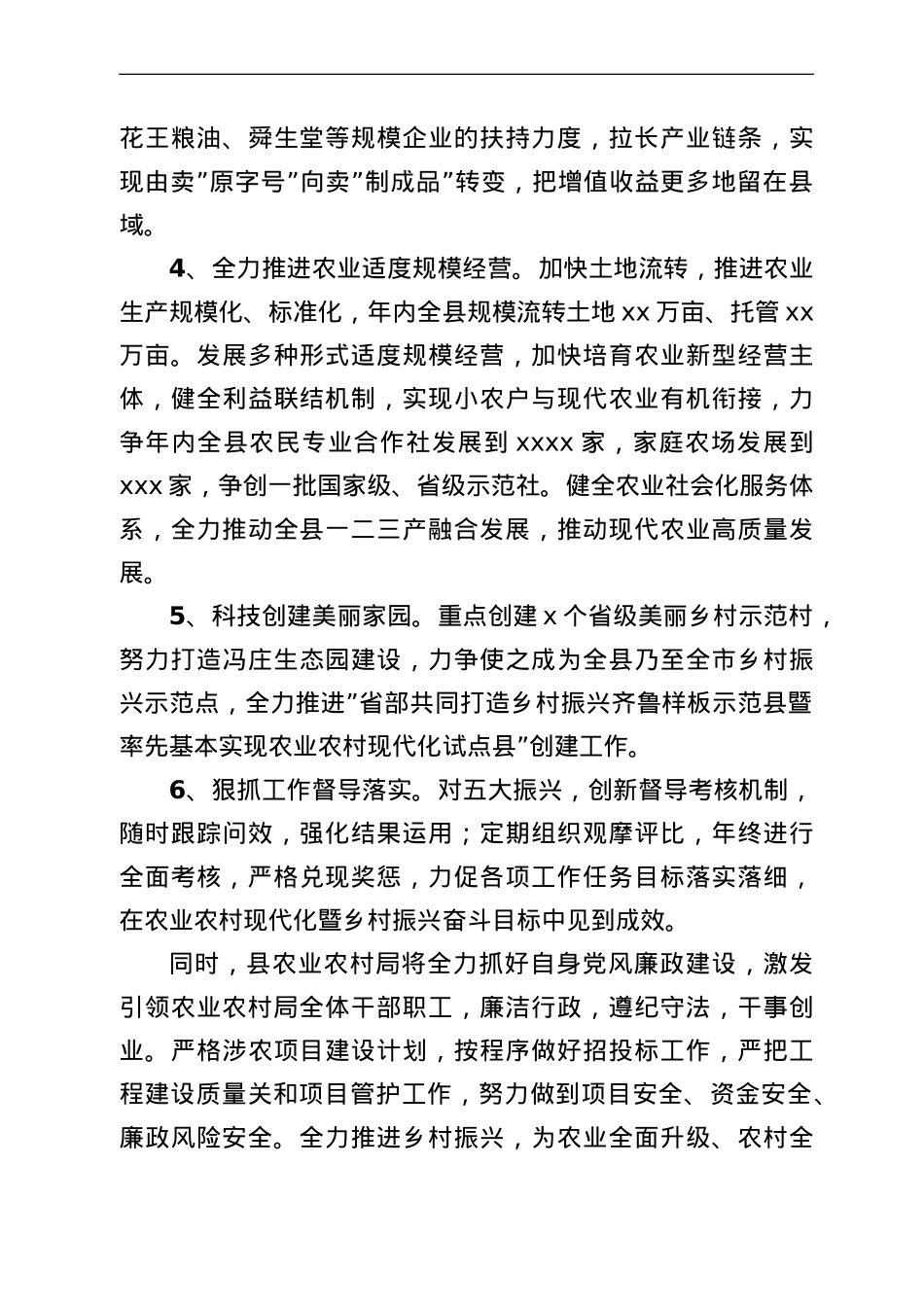 农业农村局在县政府全体成员暨廉政工作会议上的表态发言.doc_第3页
