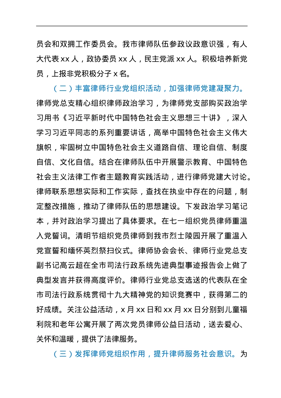 社会组织党建工作汇报（律师行业）.docx_第2页