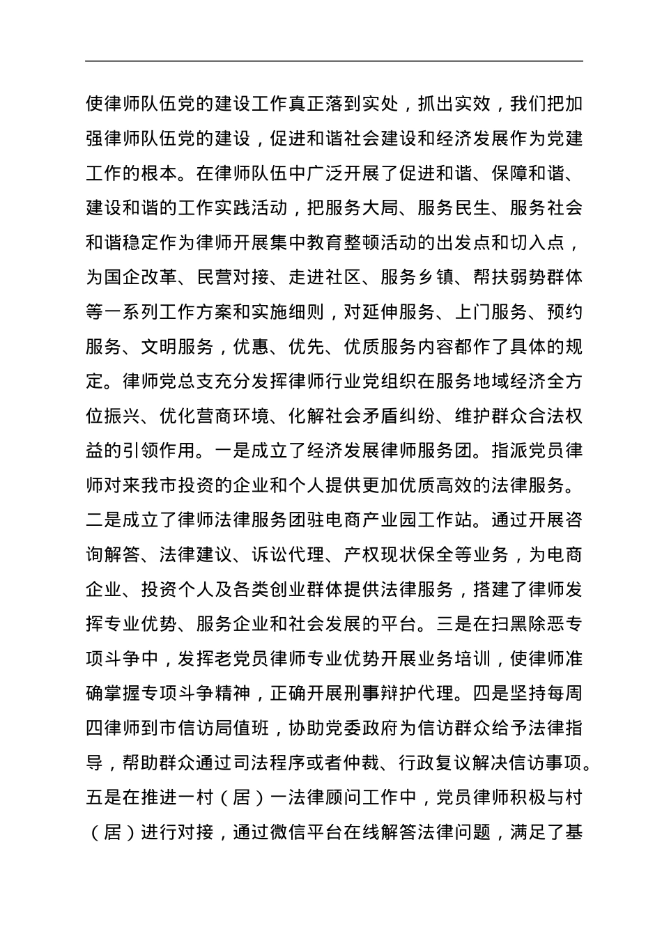 社会组织党建工作汇报（律师行业）.docx_第3页
