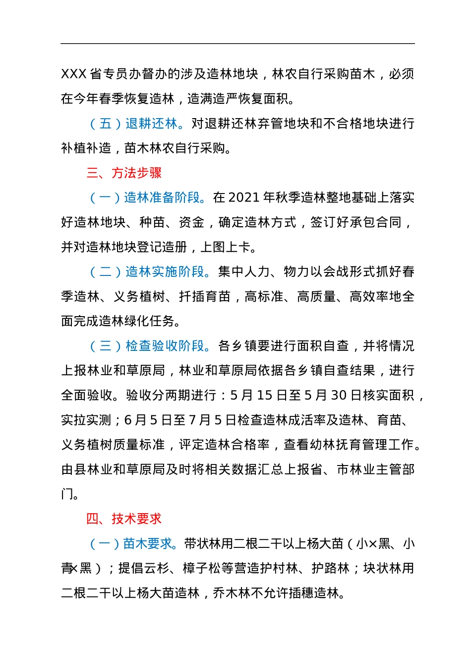 XX县2022年春季造林绿化实施方案.docx_第2页