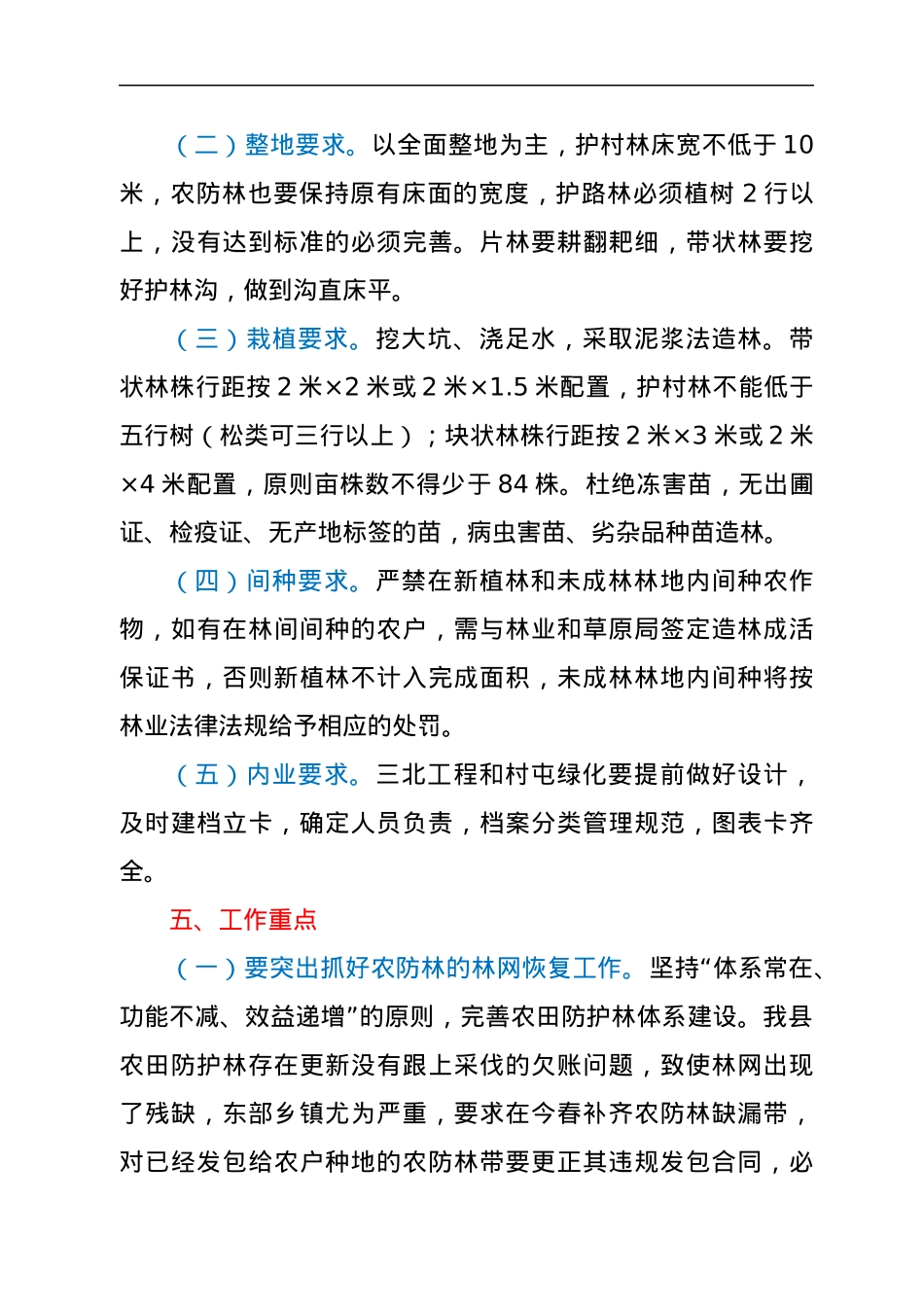 XX县2022年春季造林绿化实施方案.docx_第3页