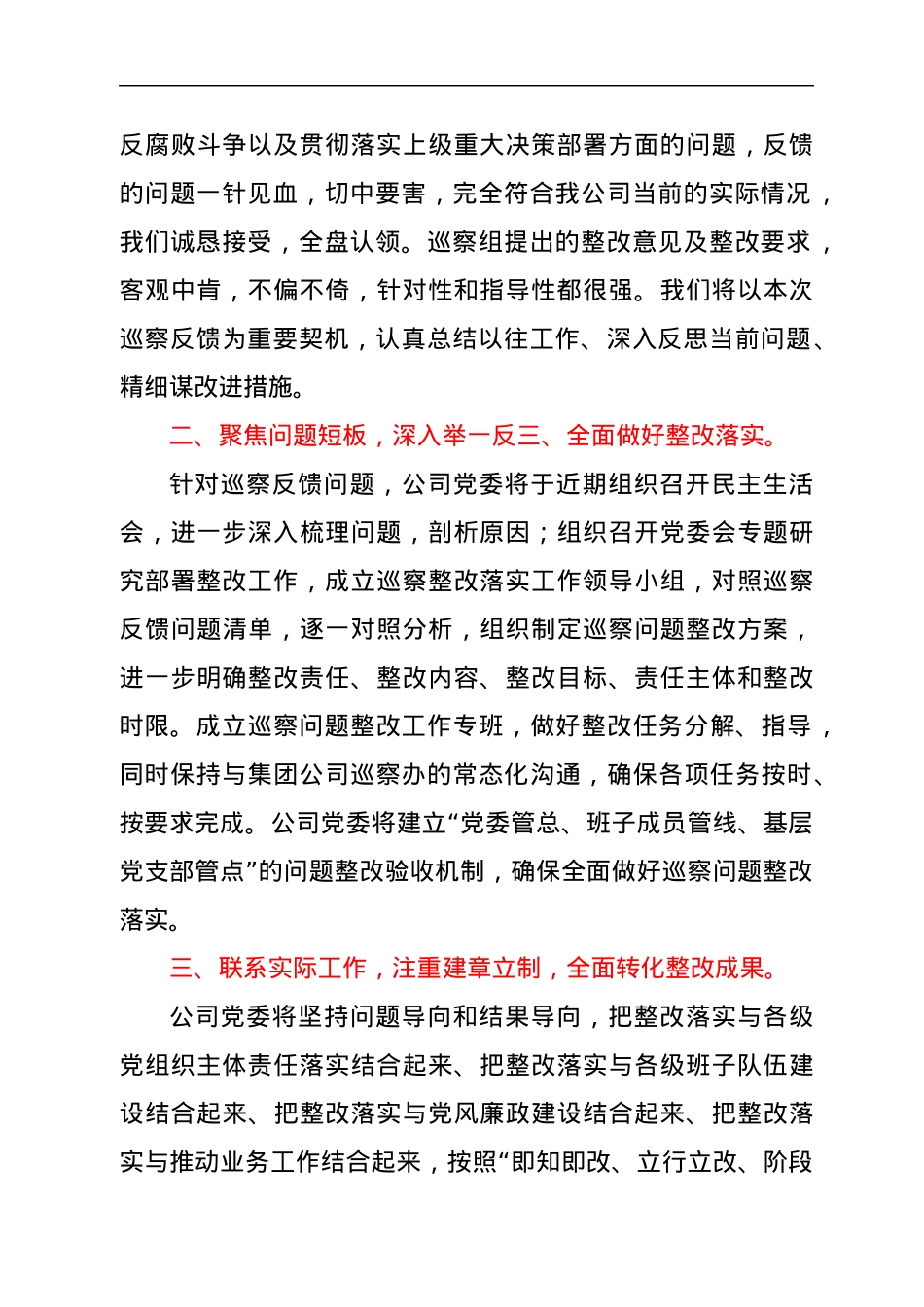 在巡察组巡察反馈会上的表态发言.docx_第2页
