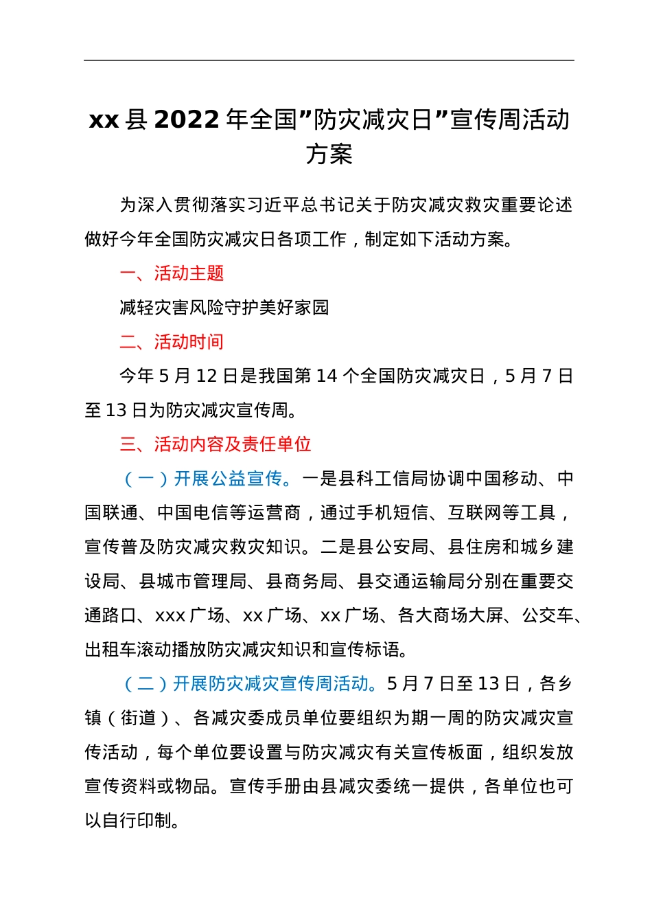 xx县2022年全国防灾减灾日宣传周活动方案.docx_第1页