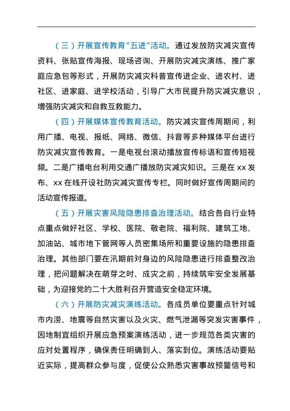xx县2022年全国防灾减灾日宣传周活动方案.docx_第2页