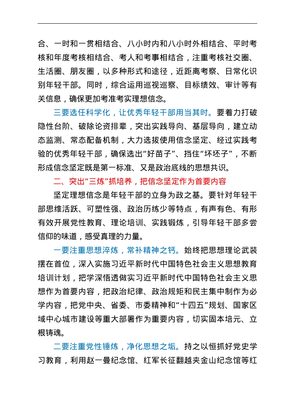 培养选拔优秀年轻干部队伍座谈会发言.doc_第2页