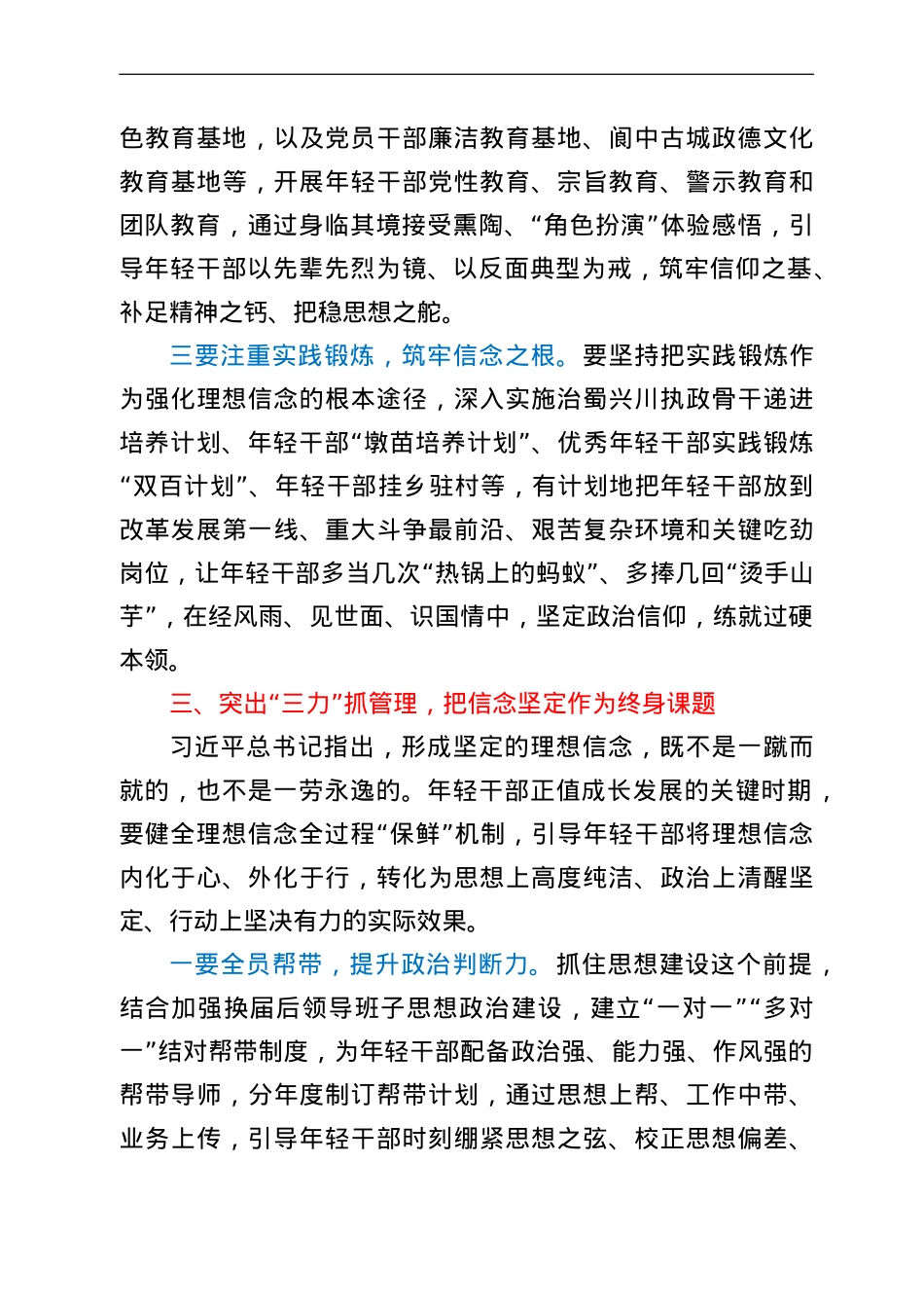 培养选拔优秀年轻干部队伍座谈会发言.doc_第3页