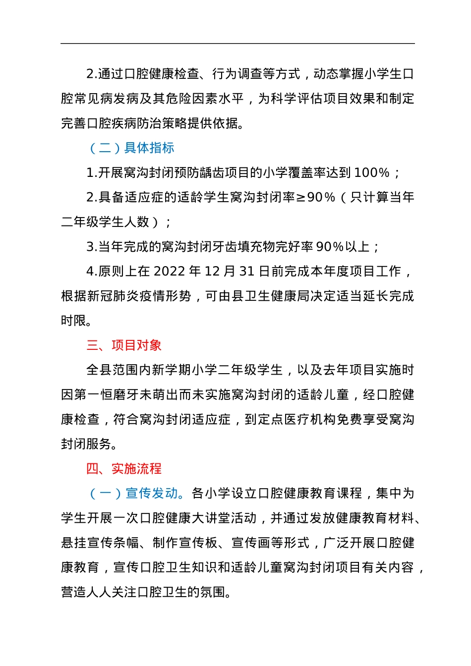 XX县2022年适龄小学生窝沟封闭防龋齿项目实施方案.docx_第2页