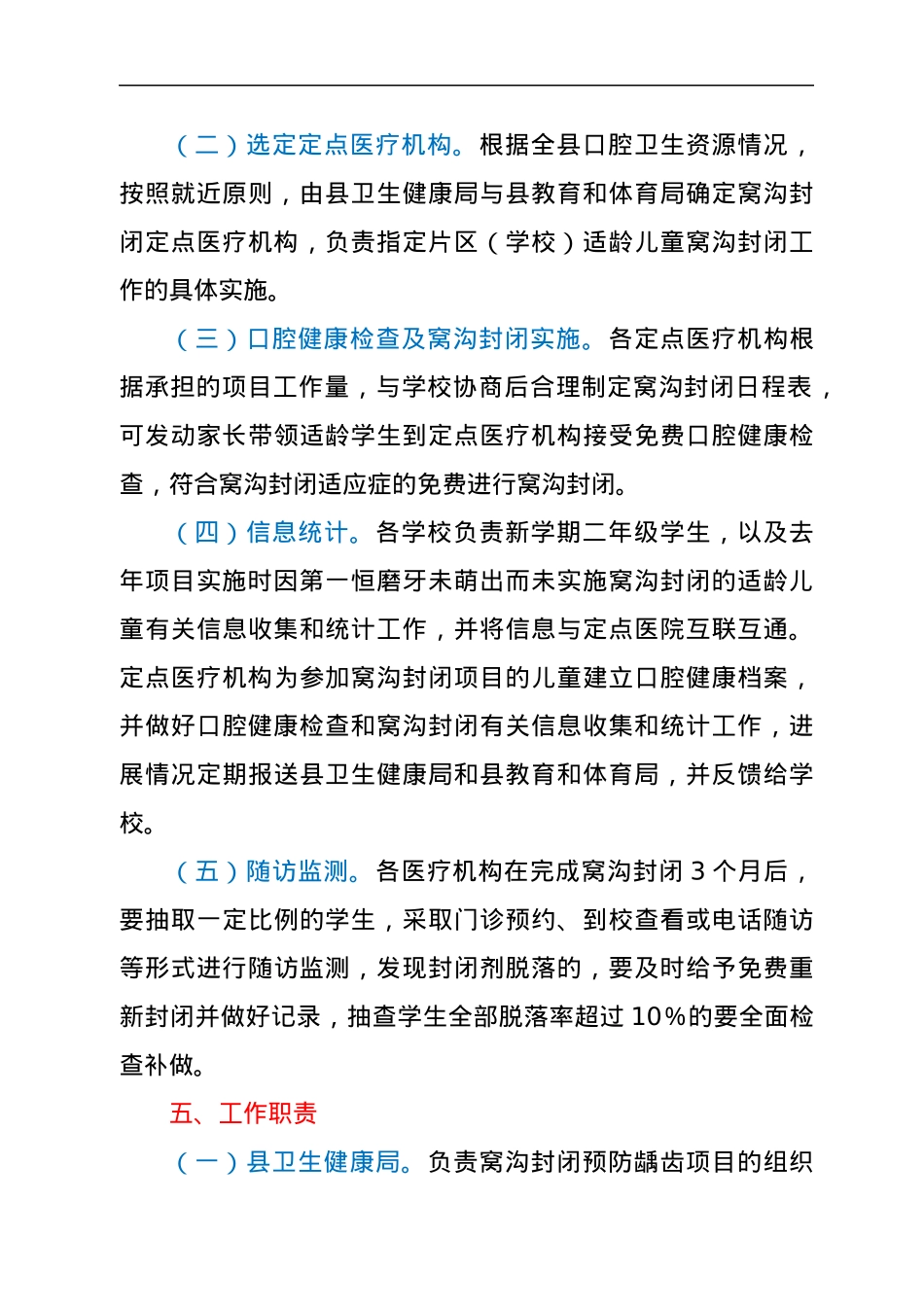 XX县2022年适龄小学生窝沟封闭防龋齿项目实施方案.docx_第3页