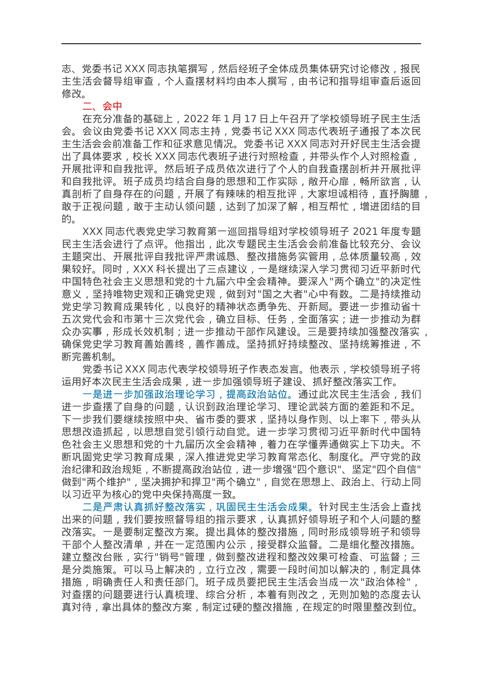 2021年度职业学校党史学习教育专题民主生活会情况报告.docx_第2页