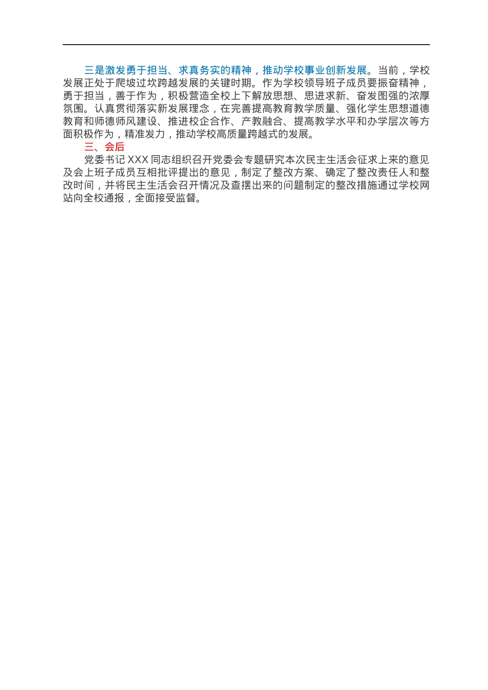 2021年度职业学校党史学习教育专题民主生活会情况报告.docx_第3页