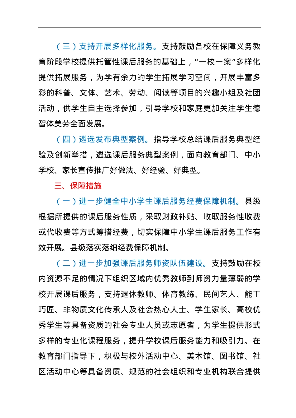 xx县2022年中小学课后服务实施方案.docx_第2页