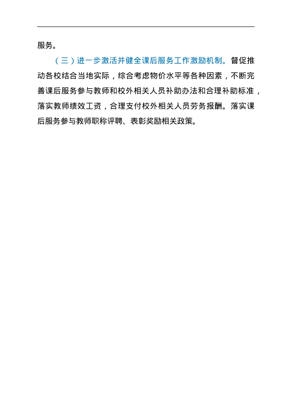 xx县2022年中小学课后服务实施方案.docx_第3页