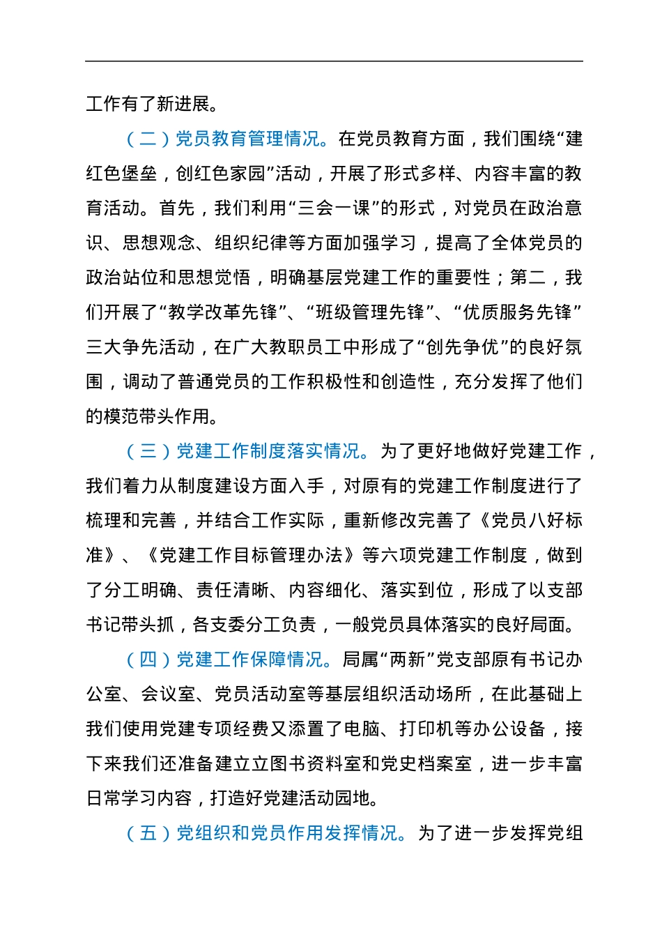 社会组织党建工作汇报（民办学校）1.docx_第2页