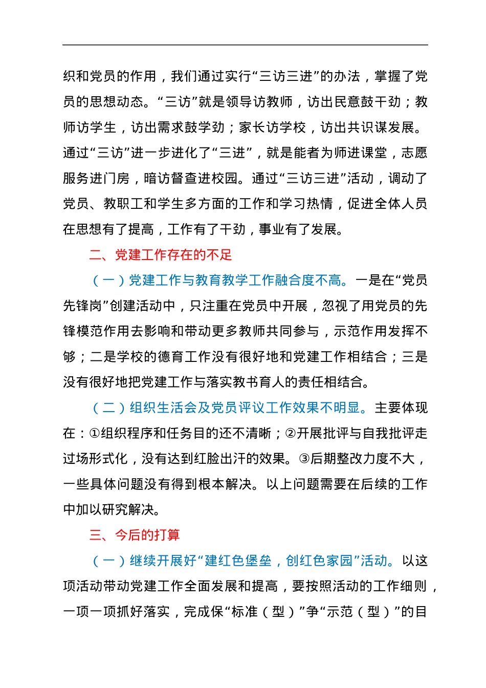 社会组织党建工作汇报（民办学校）1.docx_第3页