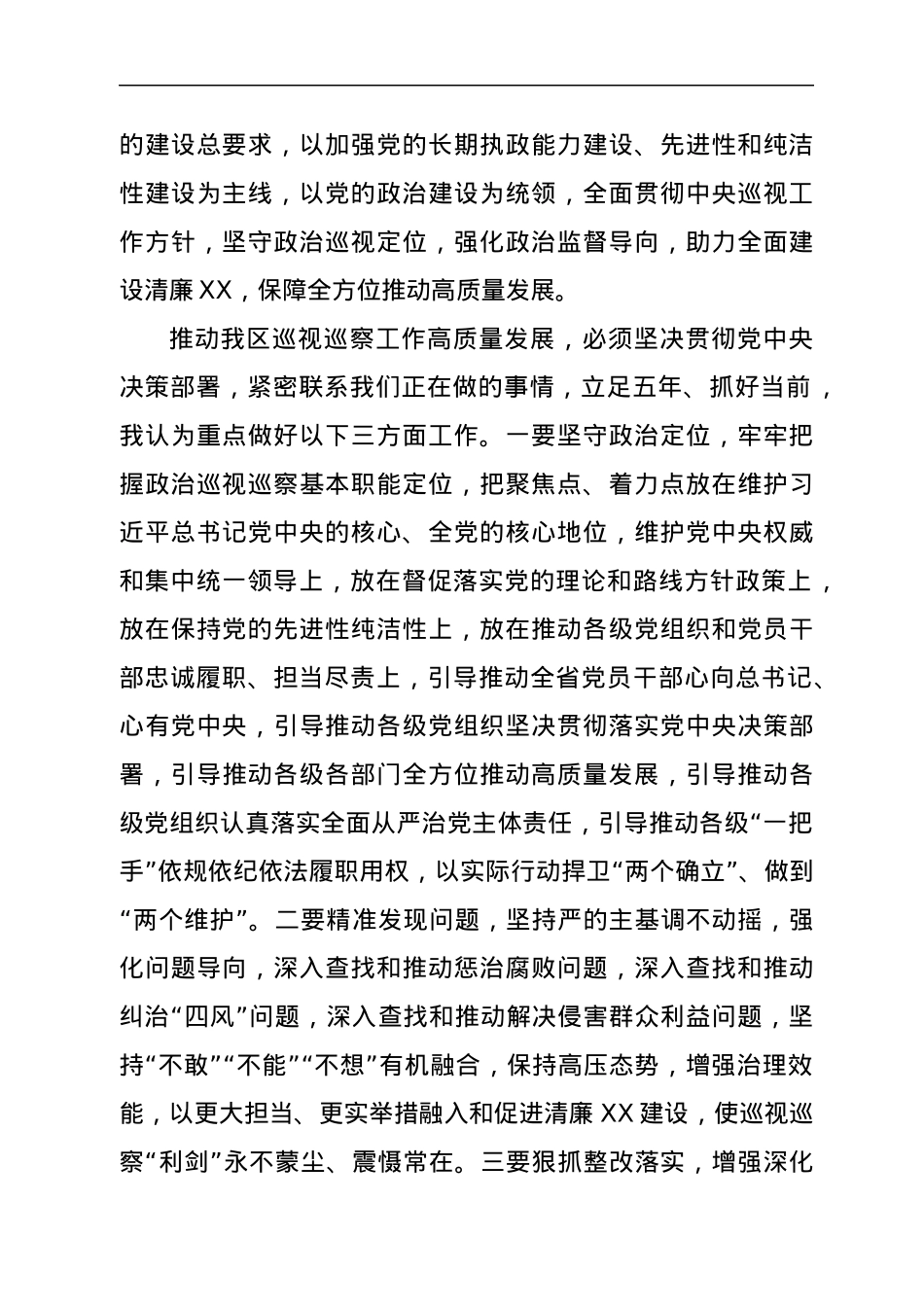 在巡视巡察动员部署会上的强调讲话.docx_第2页