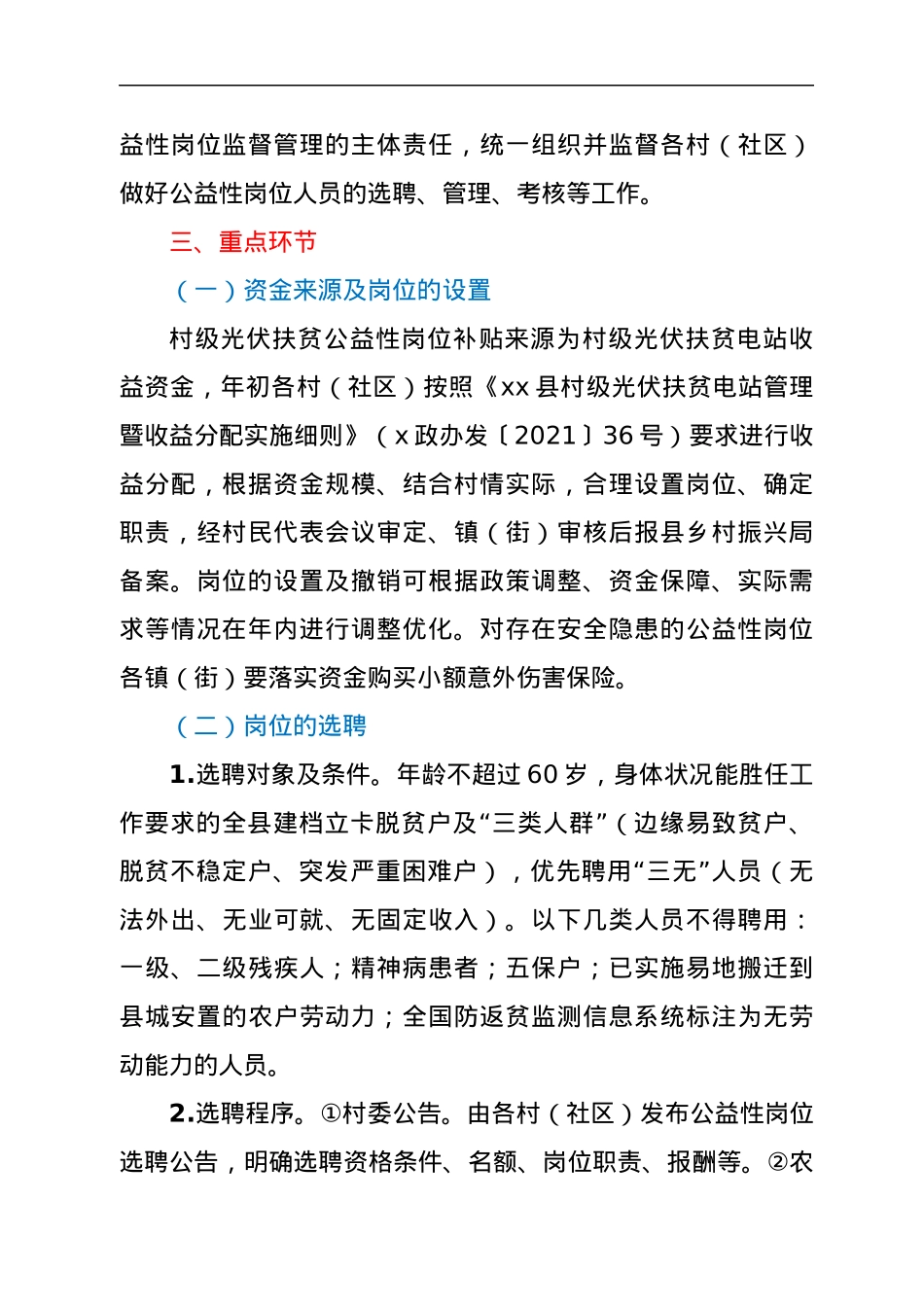 xx县村级光伏扶贫公益性岗位管理实施方案.docx_第2页