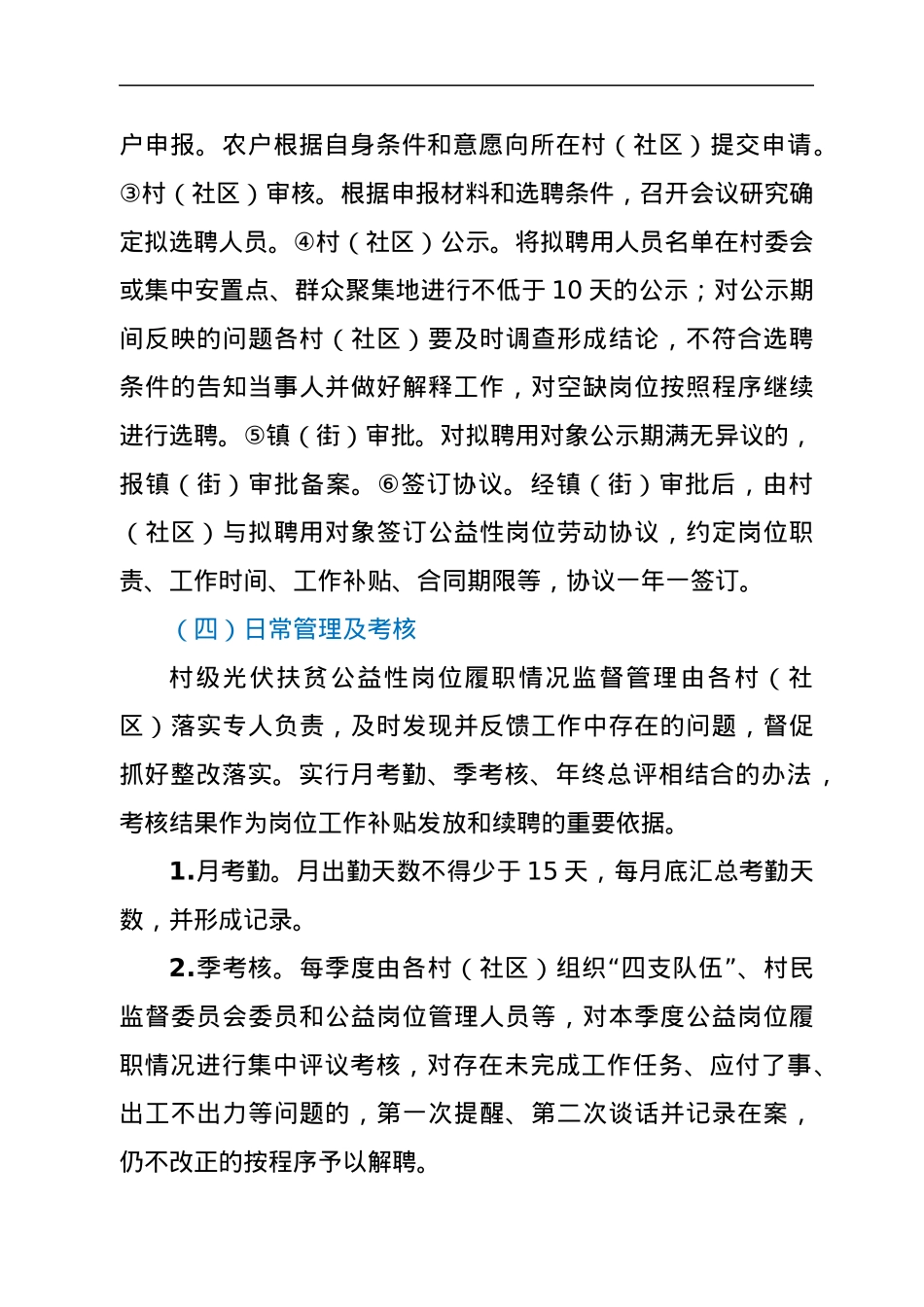 xx县村级光伏扶贫公益性岗位管理实施方案.docx_第3页