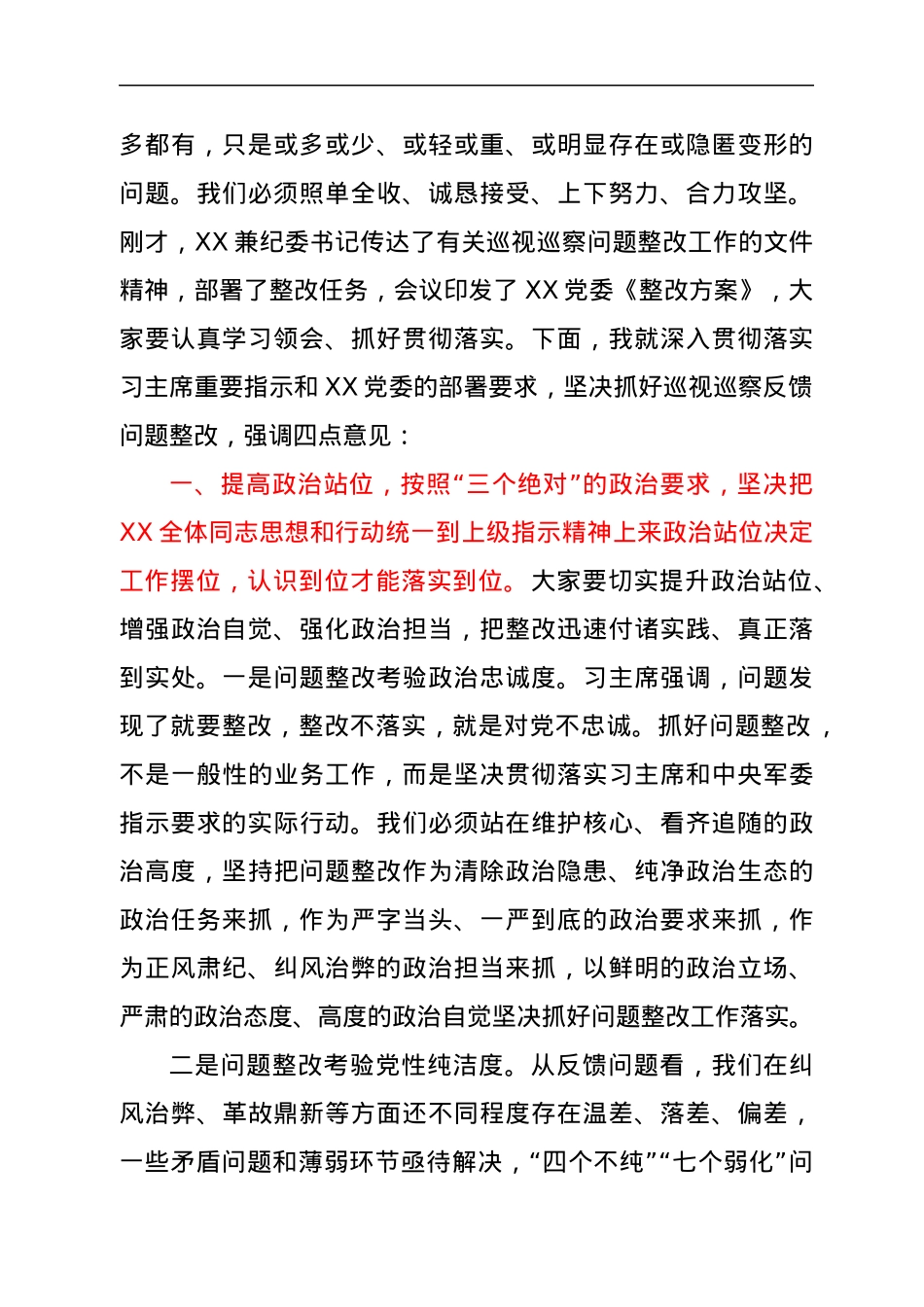 在巡视巡察反馈问题整改动员部署会上的讲话.docx_第2页