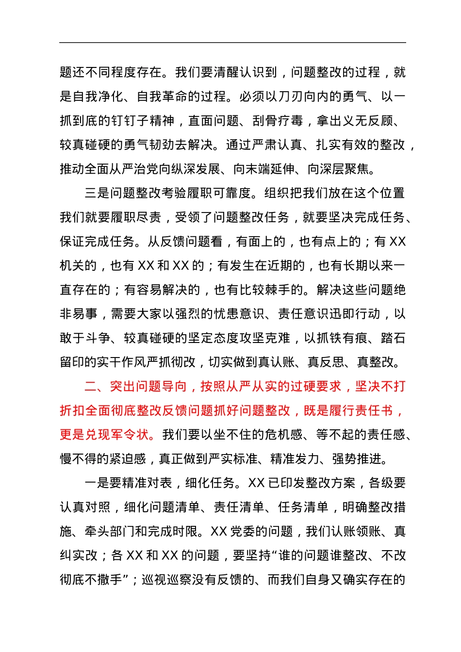 在巡视巡察反馈问题整改动员部署会上的讲话.docx_第3页
