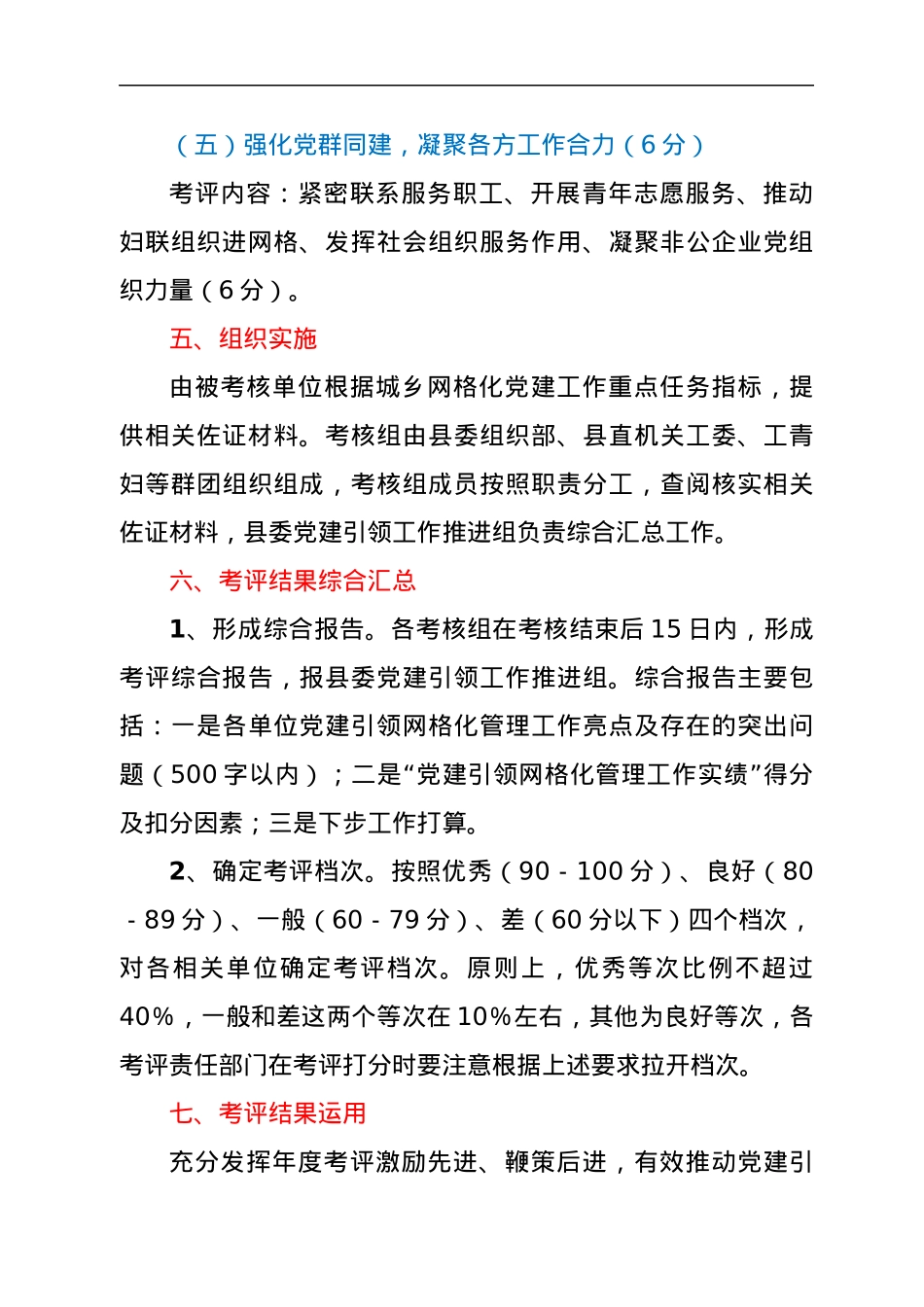xx县党建引领网格化管理考核实施细则.docx_第3页