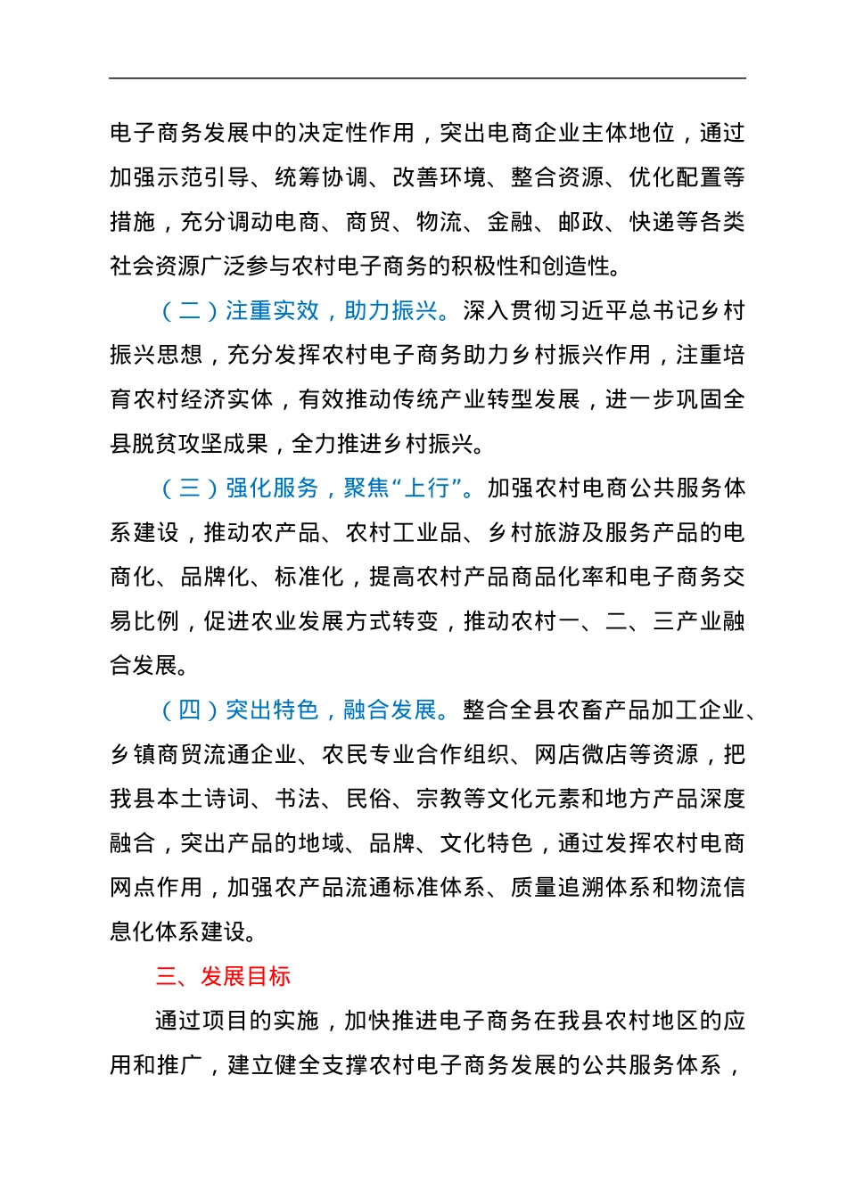 XX县电子商务进农村综合示范项目实施方案.docx_第2页