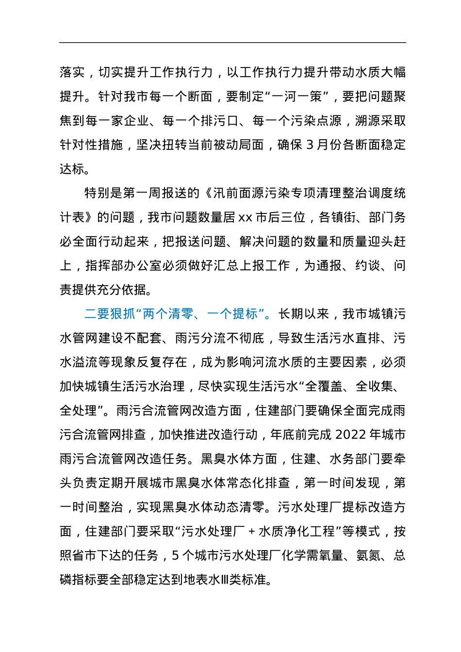 在汛前河流水质保障行动专题会议上的讲话.docx_第3页