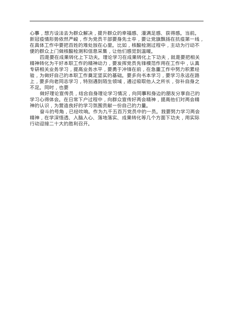 普通党员学习习近平总书记参加内蒙古代表团审议时重要讲话精神心得体会.docx_第2页