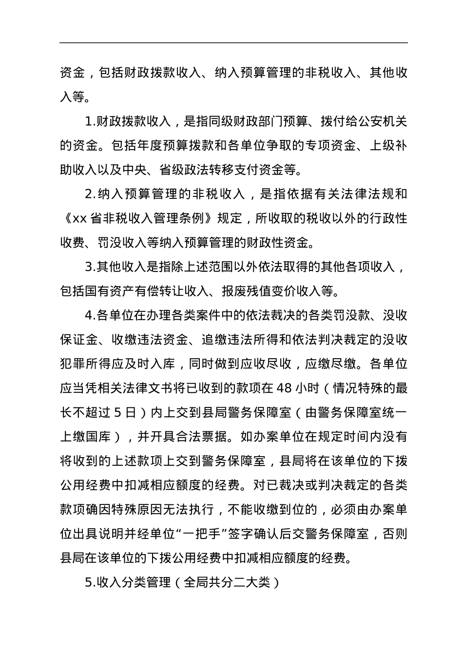 xx县公安局2022年财务管理办法.docx_第3页