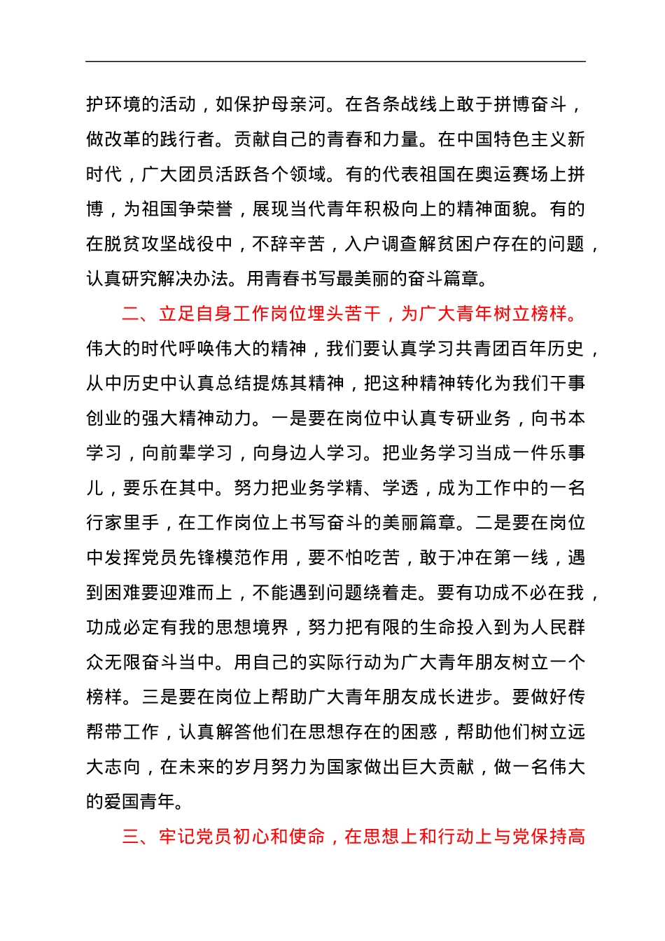 普通党员学习总书记在共青团成立100周年重要讲话精神心得体会.docx_第2页