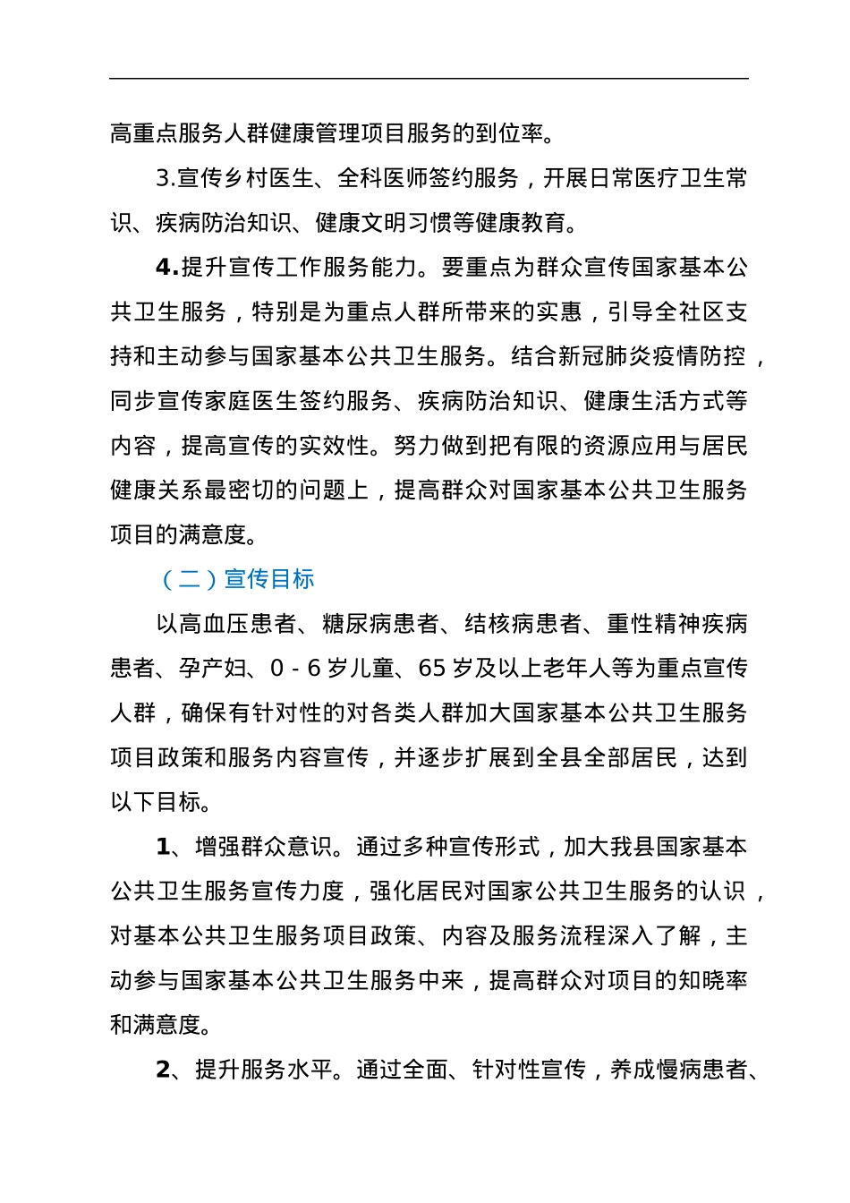 XX县国家基本公共卫生服务项目宣传方案.docx_第2页