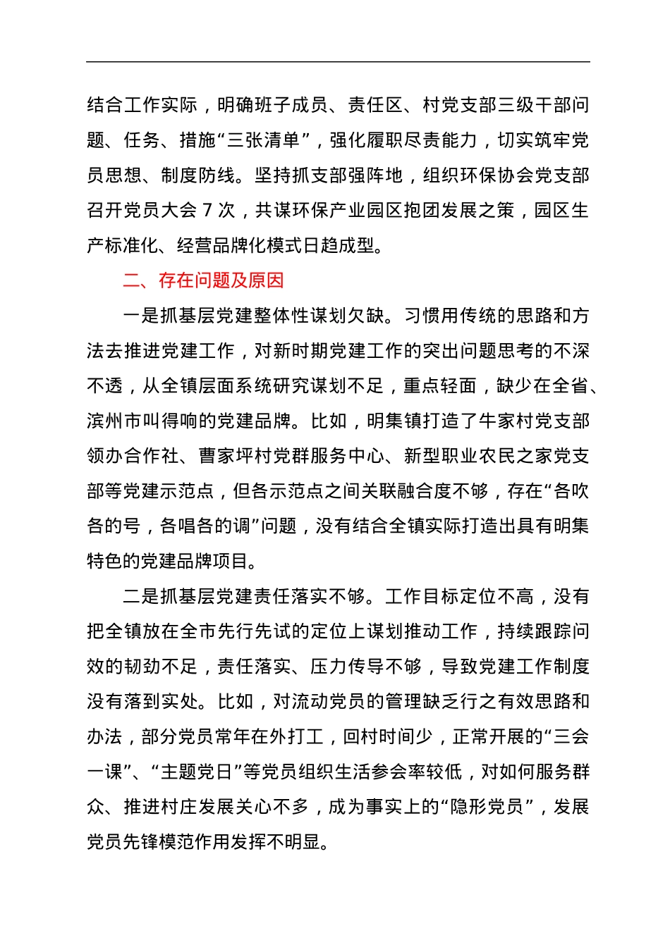 2021年度抓基层党建工作述职报告1.docx_第2页