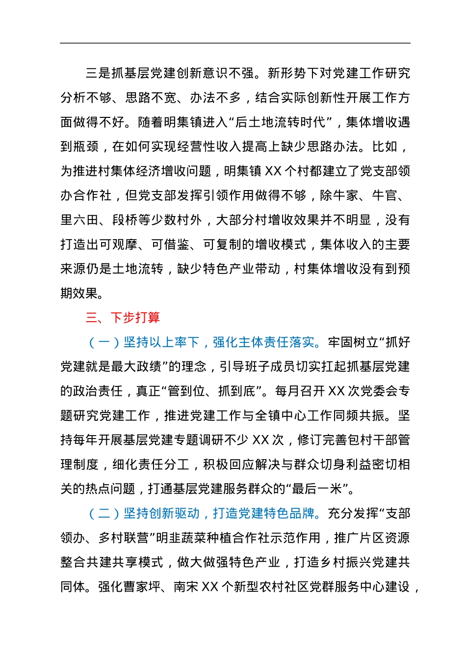2021年度抓基层党建工作述职报告1.docx_第3页