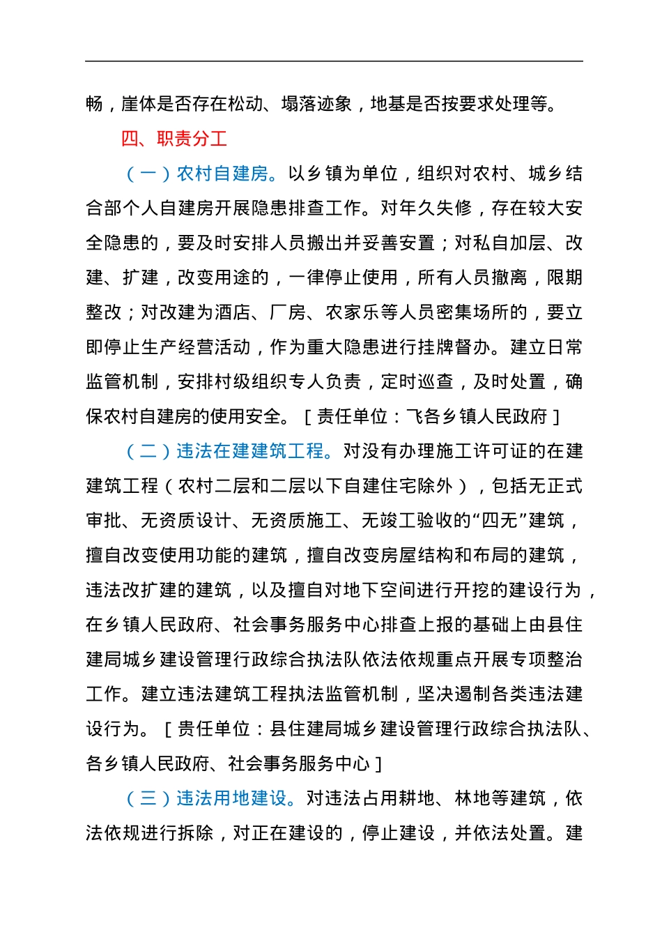 XX县建筑领域安全隐患专项排查整治方案.docx_第3页