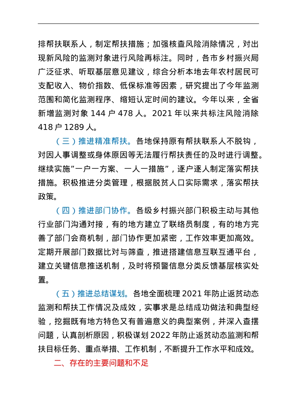 在一季度防止返贫动态监测和帮扶工作调度会议上的讲话.doc_第2页