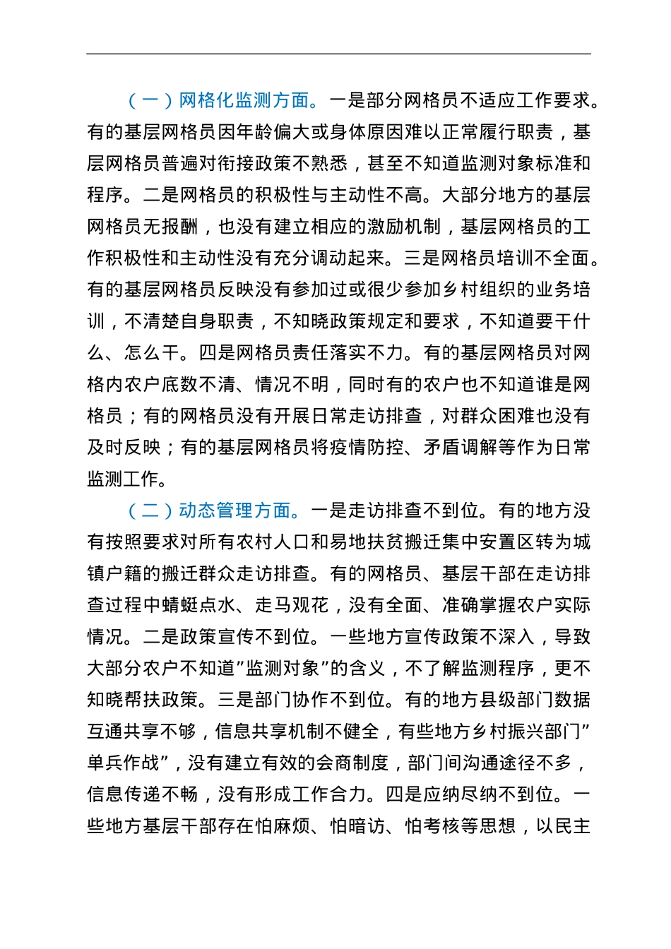 在一季度防止返贫动态监测和帮扶工作调度会议上的讲话.doc_第3页