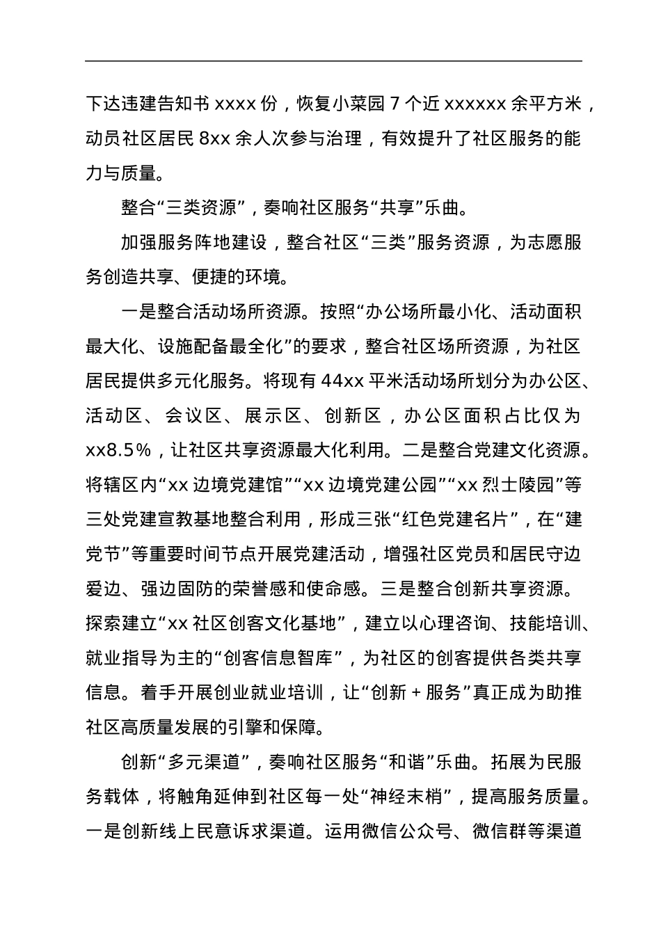 社区党建工作经验材料.docx_第2页