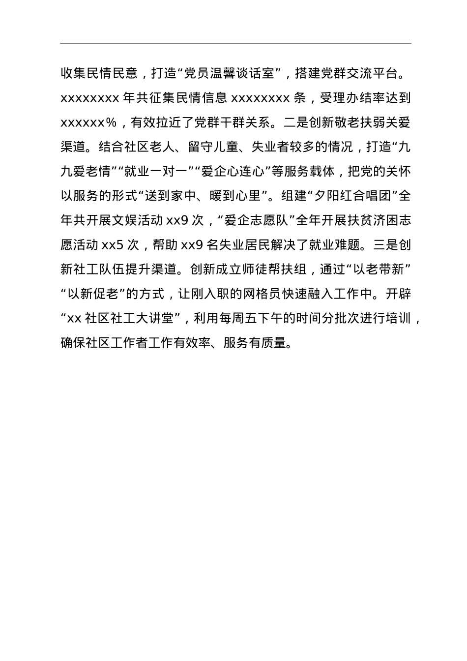 社区党建工作经验材料.docx_第3页