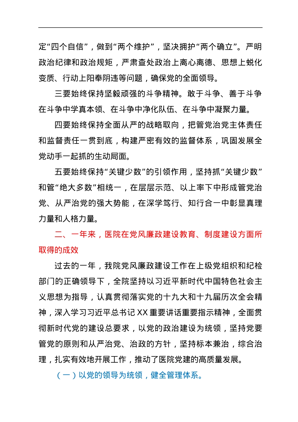 在医院党风廉政建设工作部署会议上的讲话.docx_第2页