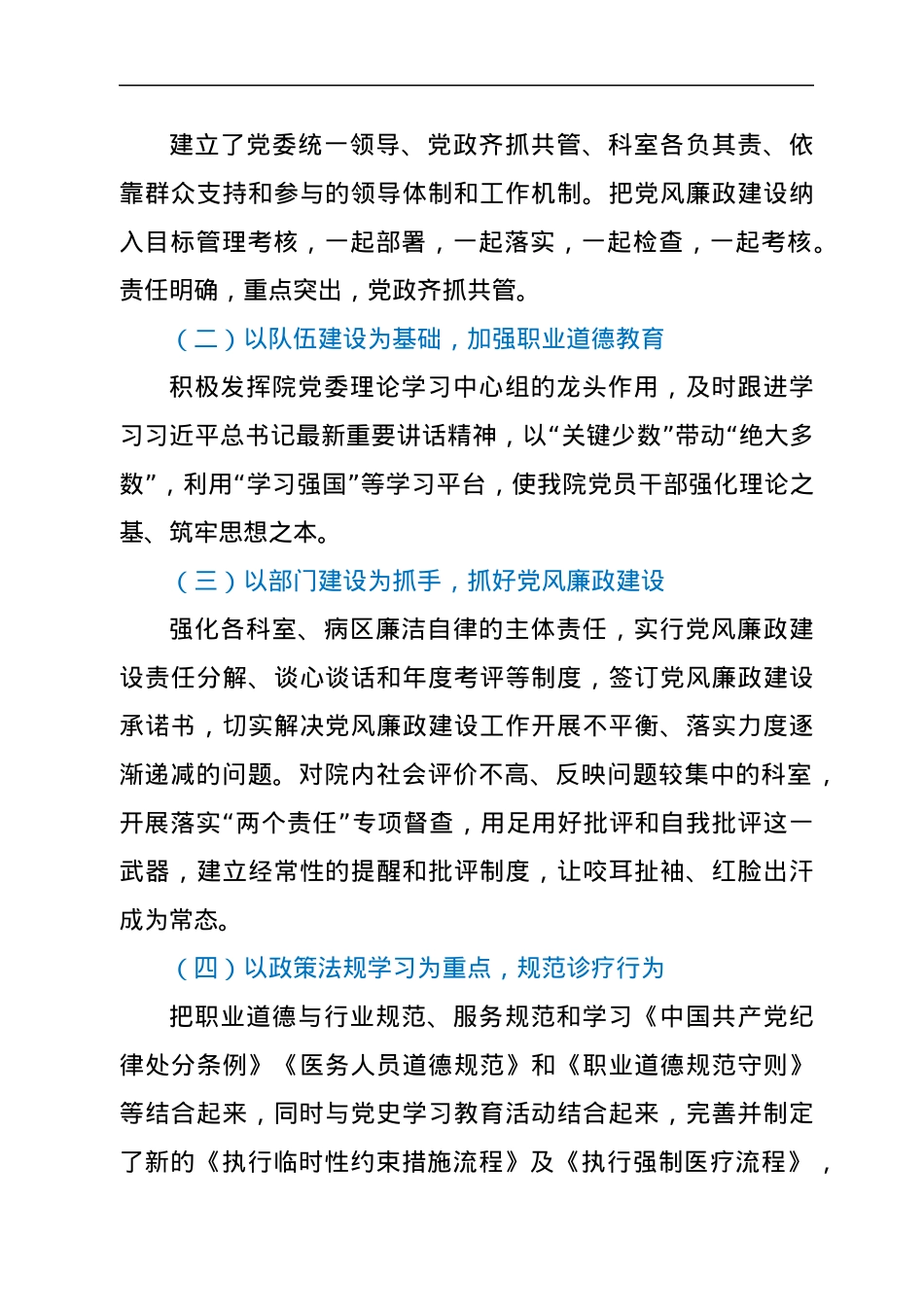 在医院党风廉政建设工作部署会议上的讲话.docx_第3页