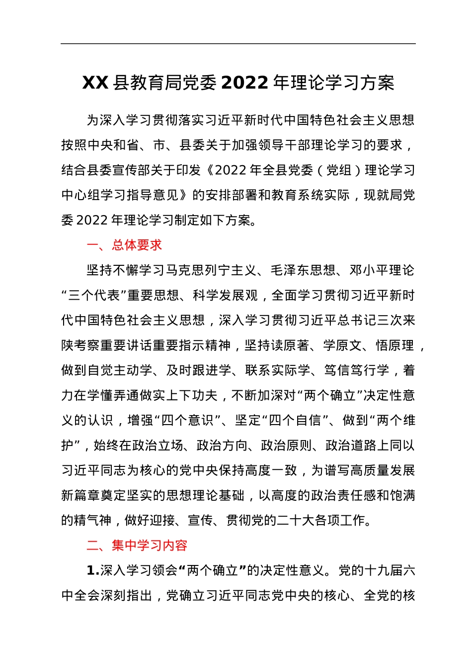 XX县教育局党委2022年理论学习方案.docx_第1页