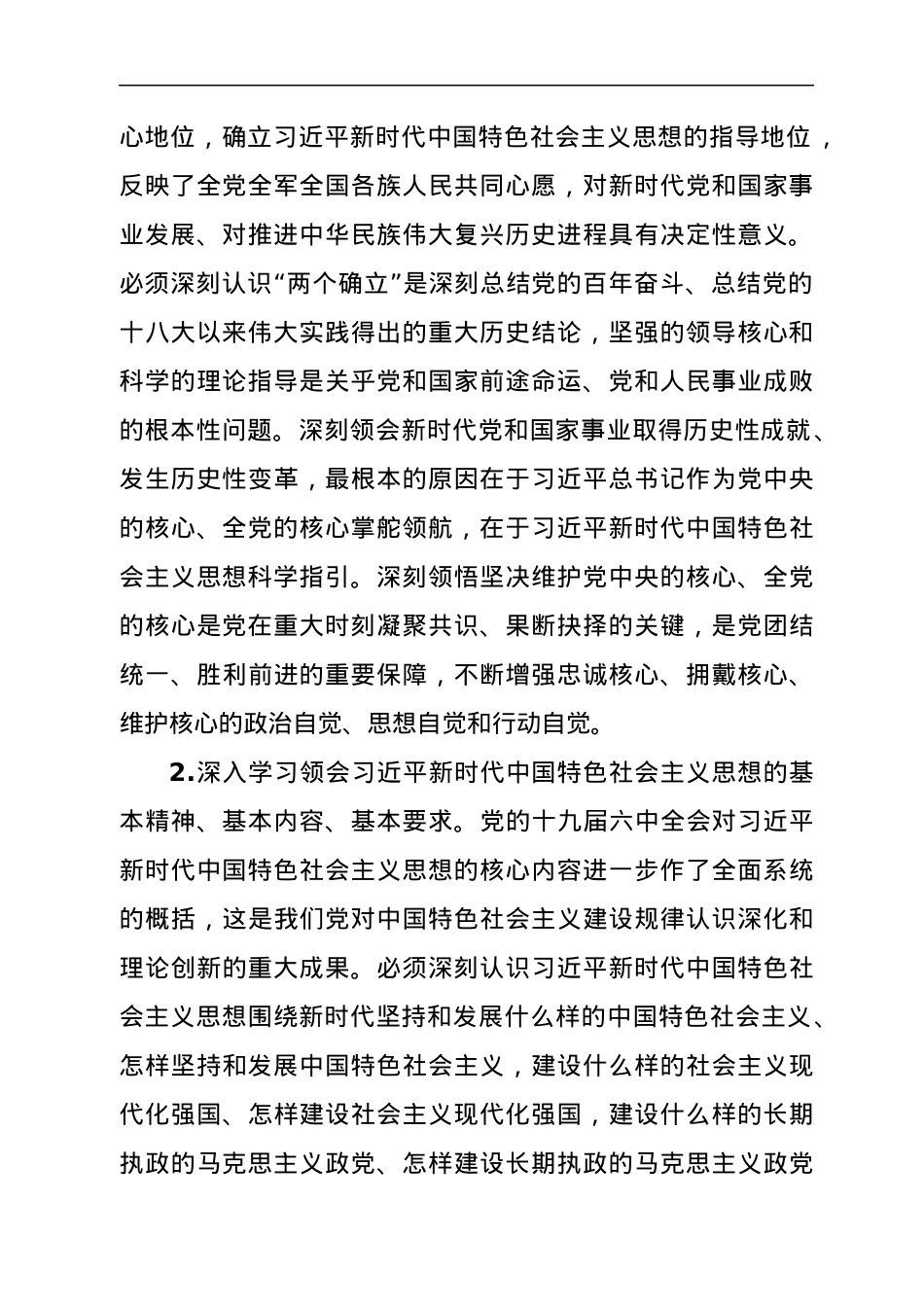 XX县教育局党委2022年理论学习方案.docx_第2页